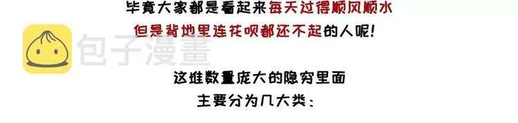 隐形贫困青年~外表风光内里发慌 第2页