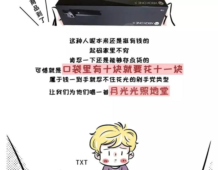隐形贫困青年~外表风光内里发慌 第15页