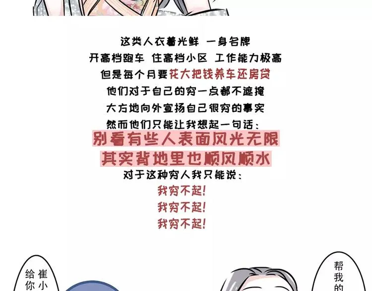 隐形贫困青年~外表风光内里发慌 第18页