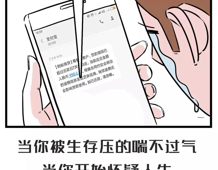 走投无路的时候总有人在你身边… 第4页