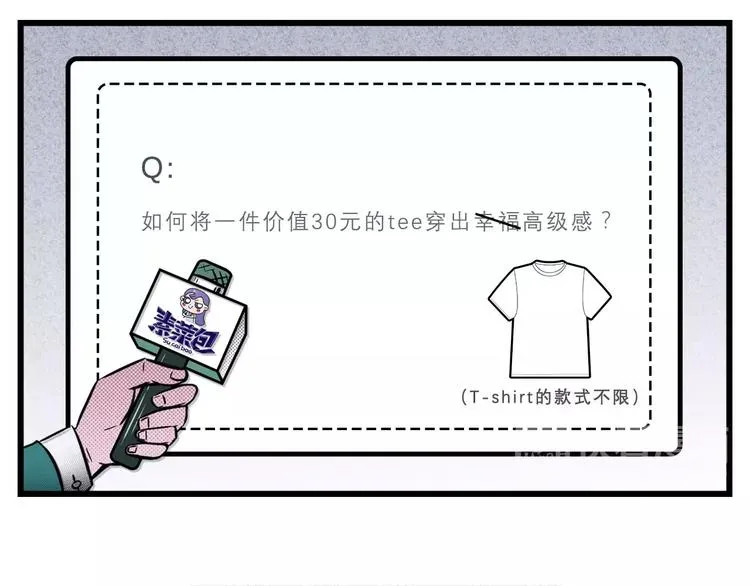 将一件价值30元的T穿出高级感 第1页