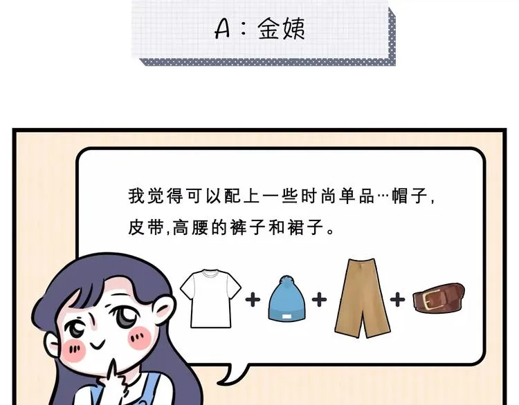 将一件价值30元的T穿出高级感 第2页