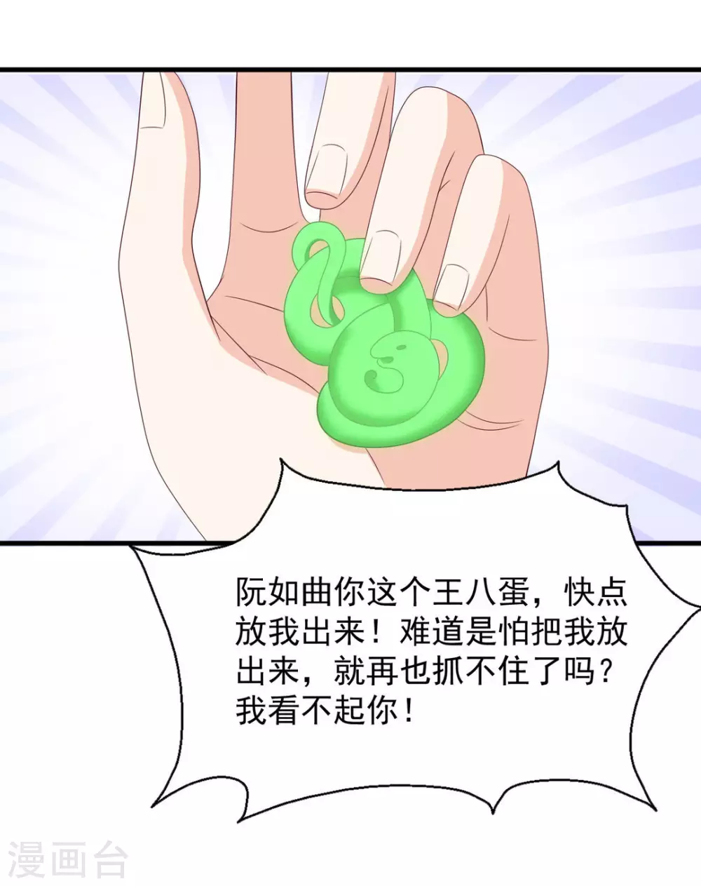 第86话 第10页
