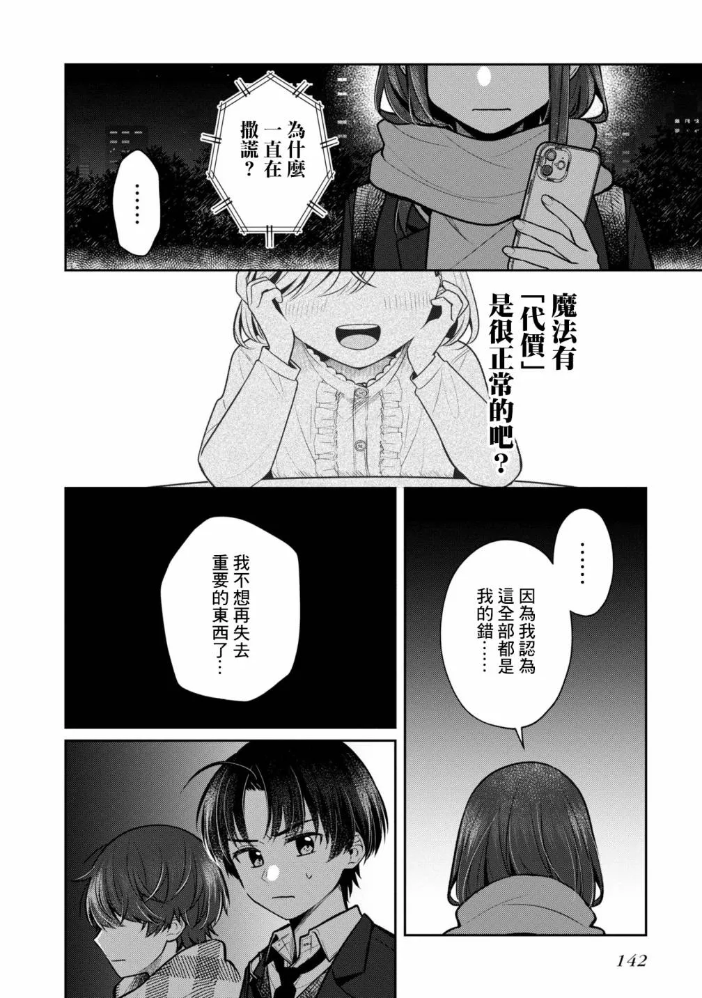 第10话 第14页