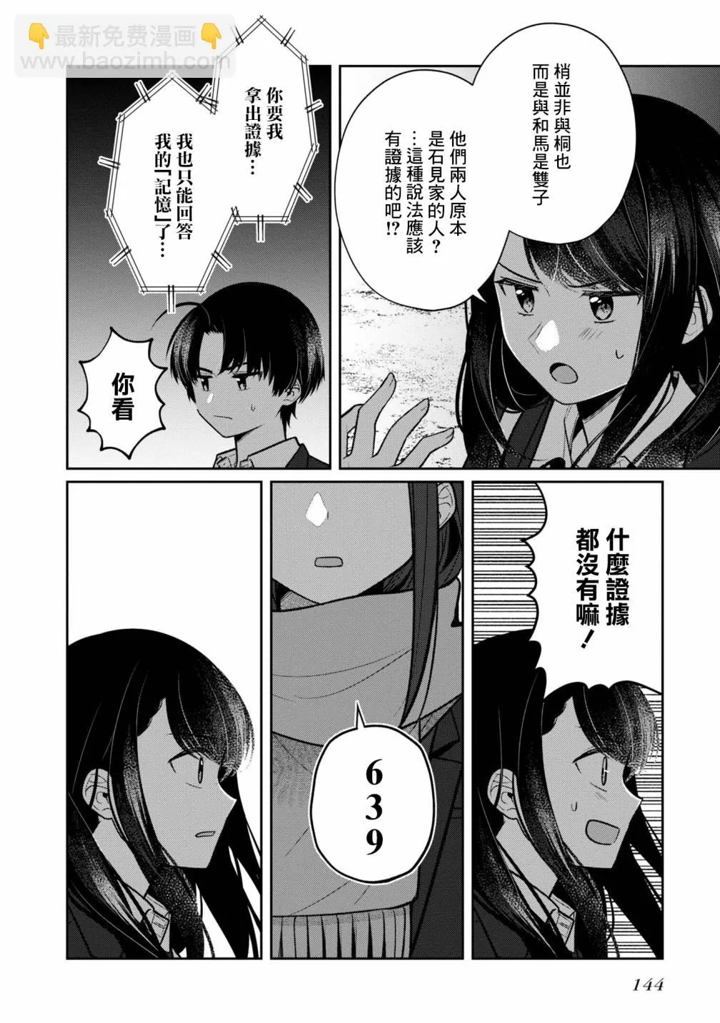 第10话 第16页
