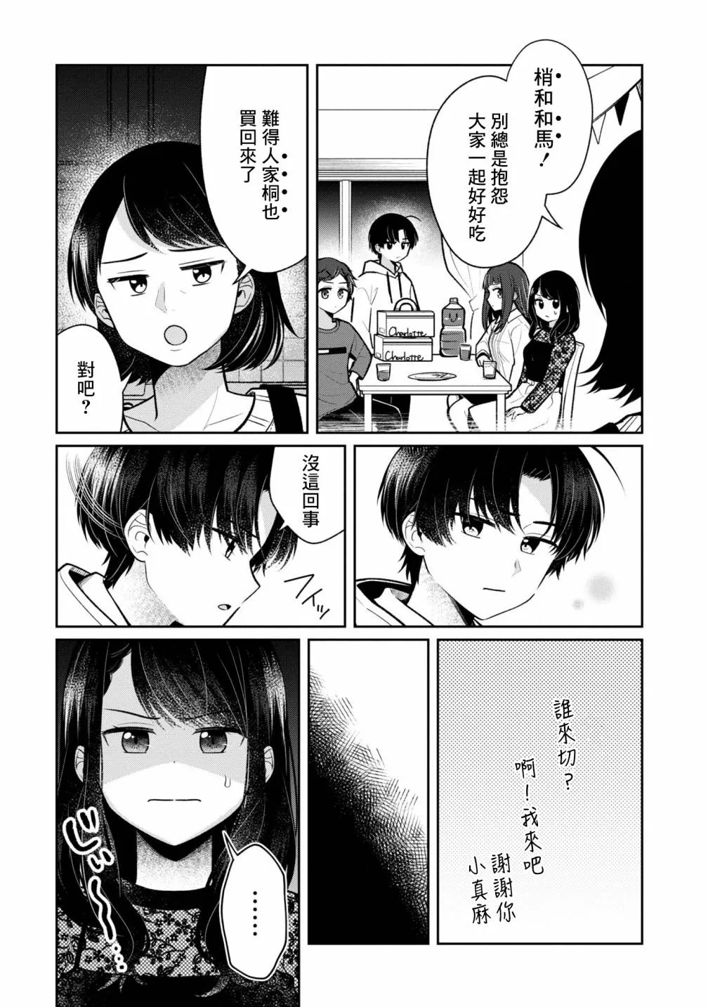 第10话 第21页