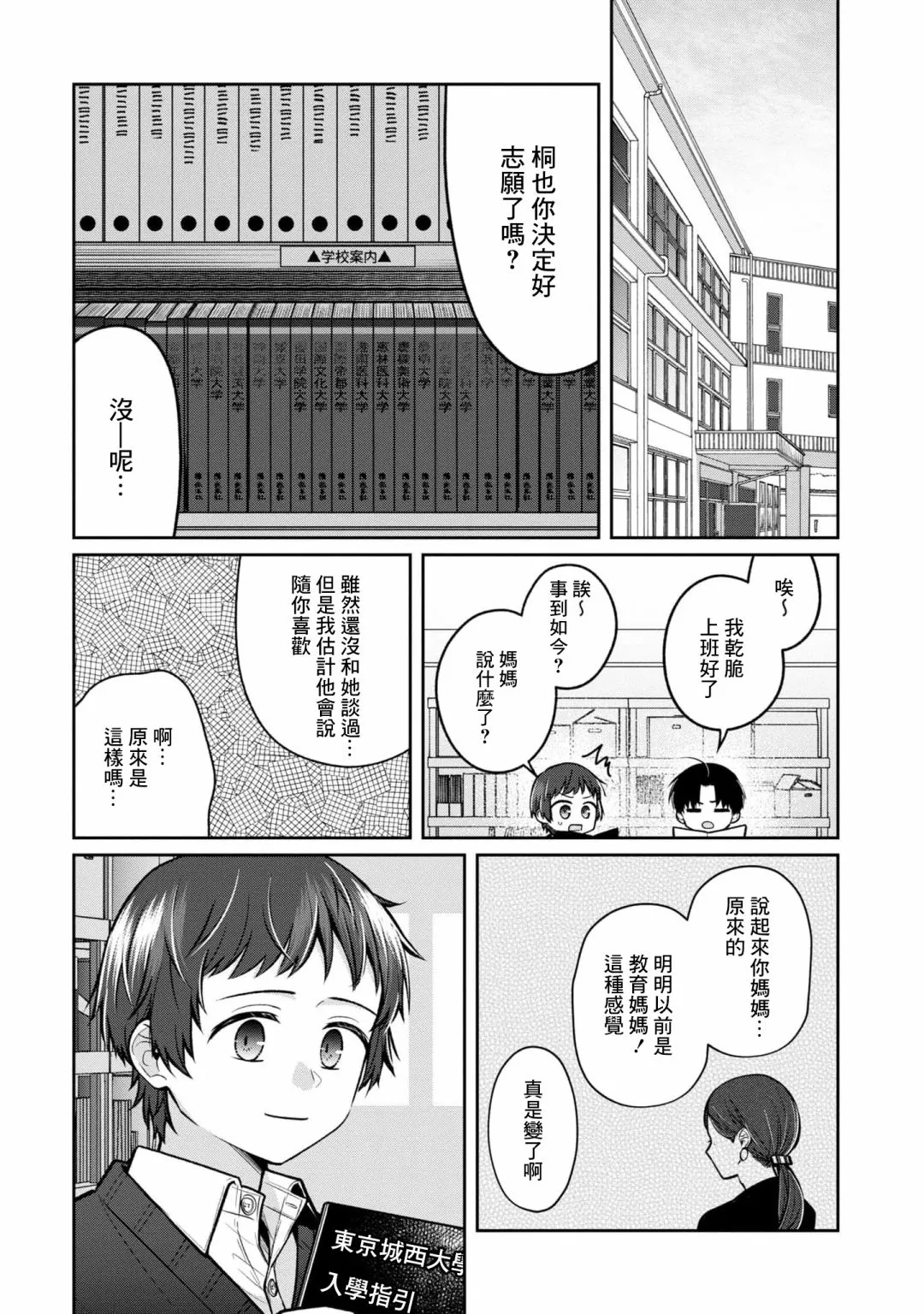 第12话 第13页