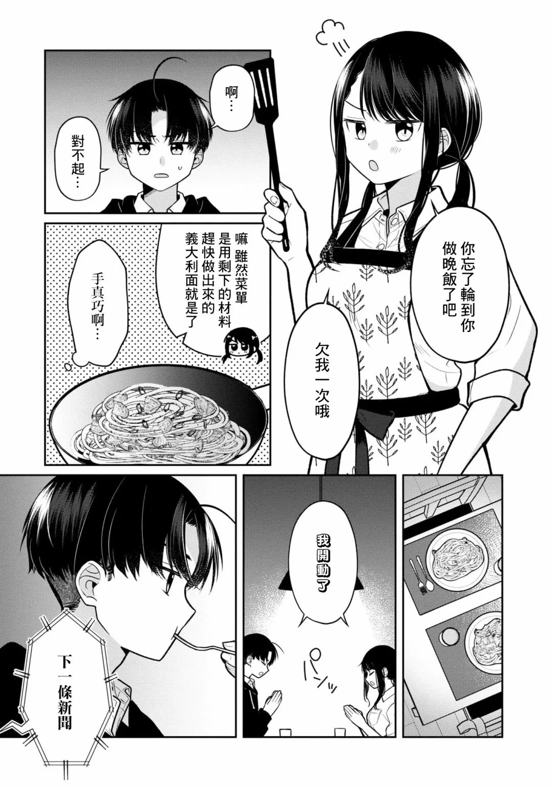 第12话 第19页