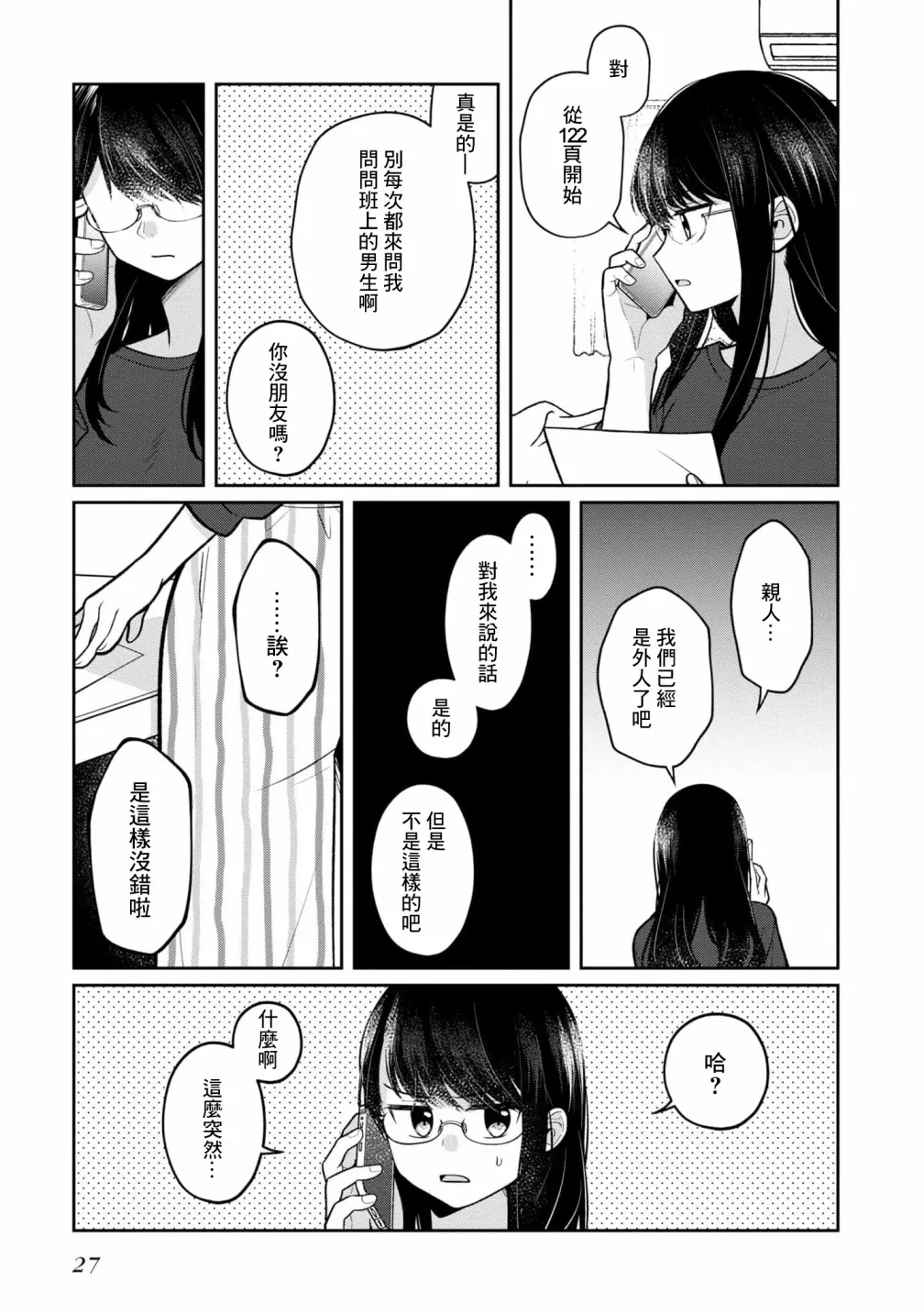 第11话 第25页