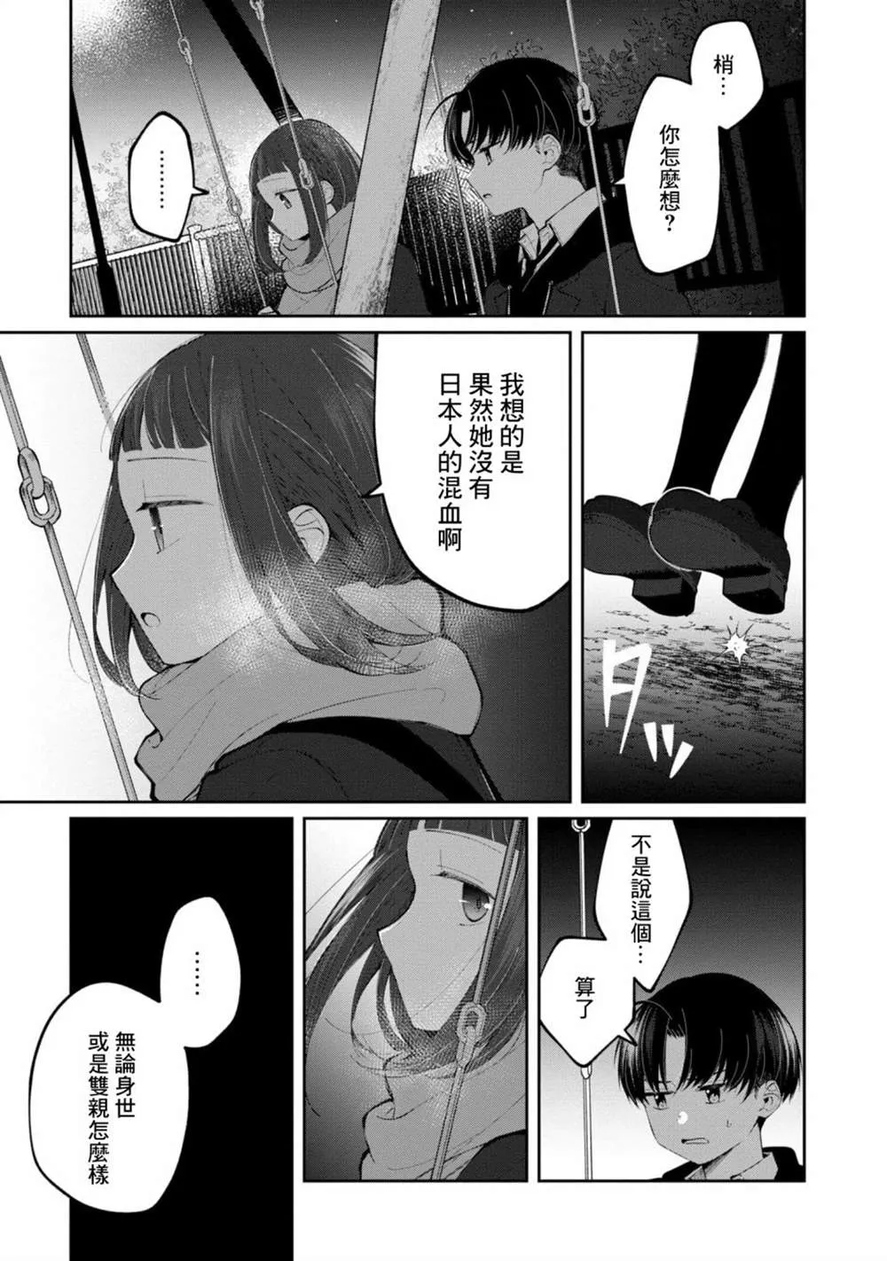 第14话 第23页