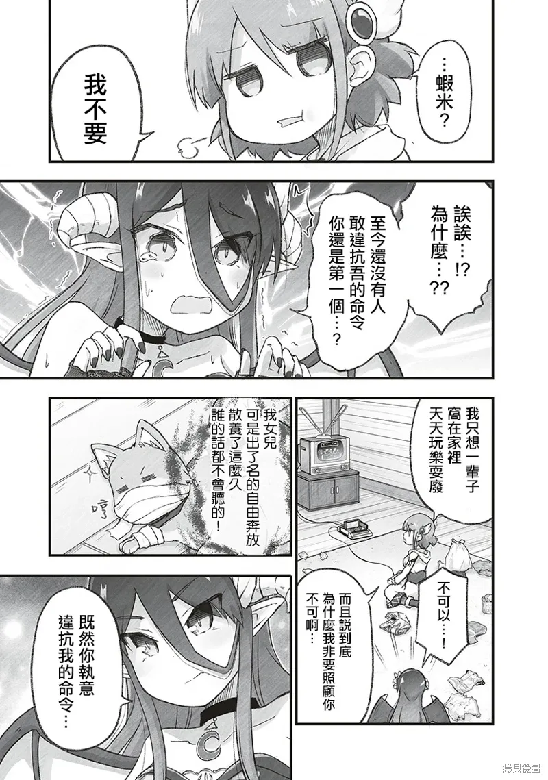 第8.2话 第7页