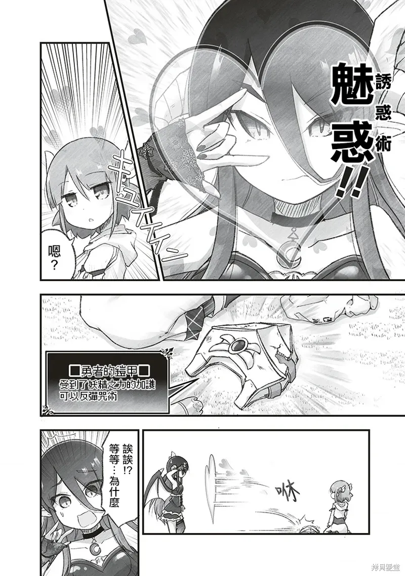 第8.2话 第8页