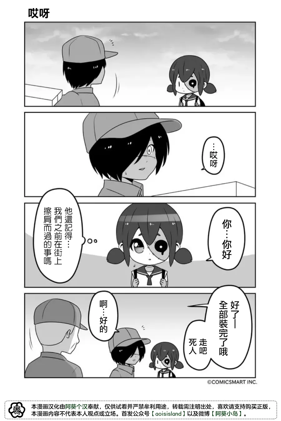 第31话 第2页