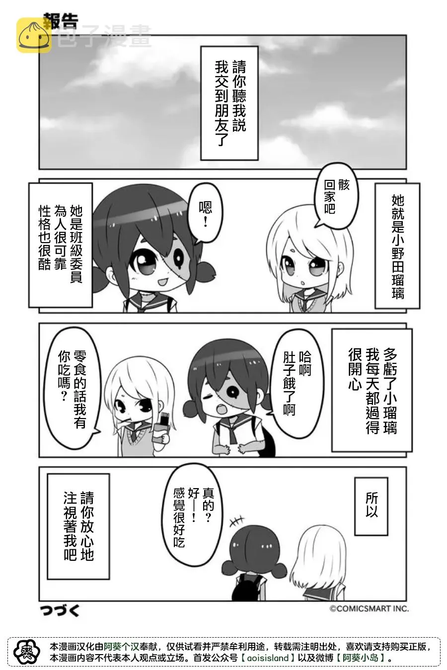 第27话 第4页