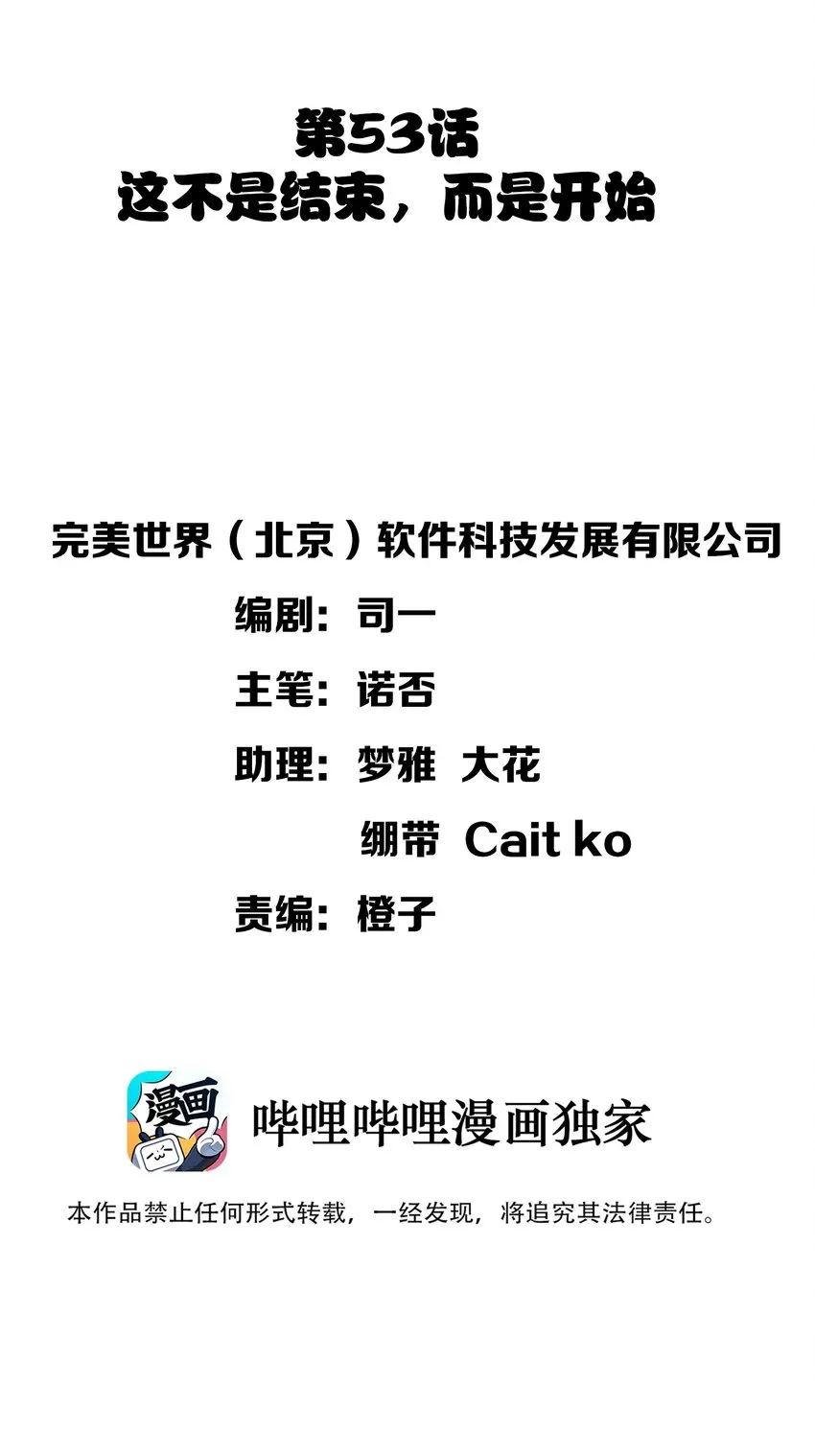 053 这不是结束，而是开始 第9页