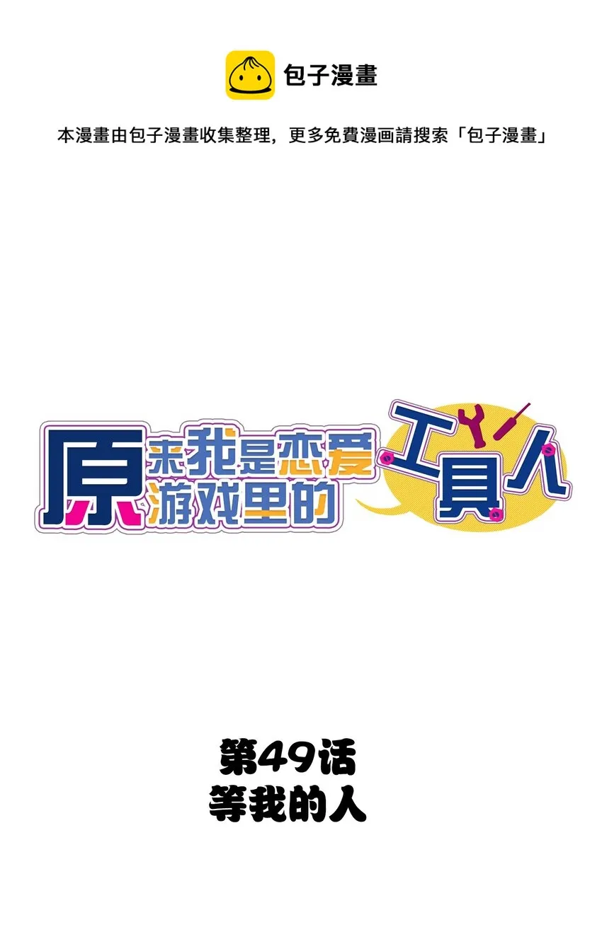 049 等我的人 第1页