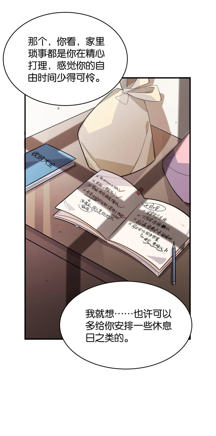 049 等我的人 第7页