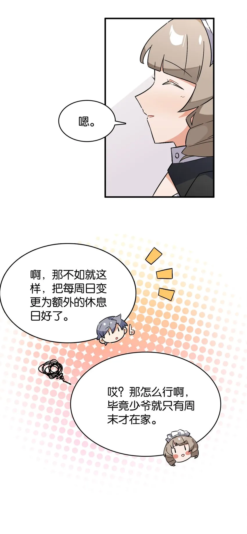 049 等我的人 第16页