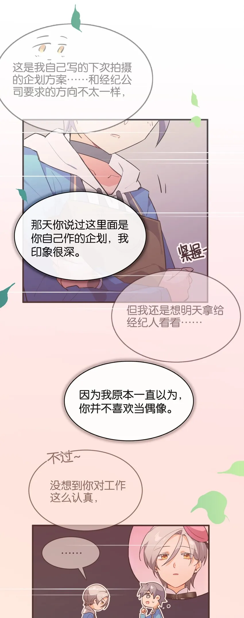 047 反色的你 第12页