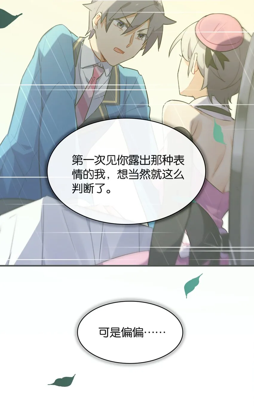 047 反色的你 第14页
