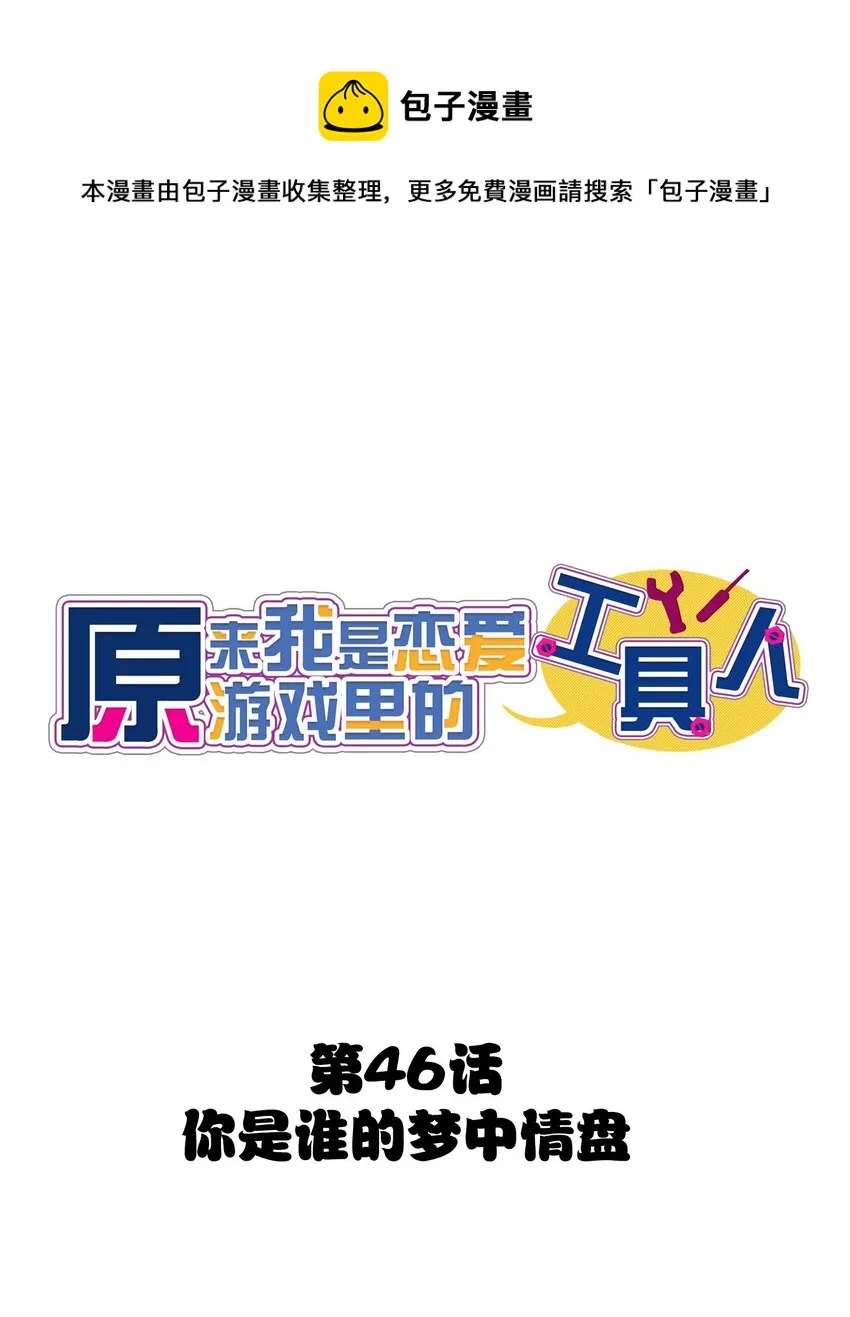 046 你是谁的梦中情盘 第1页