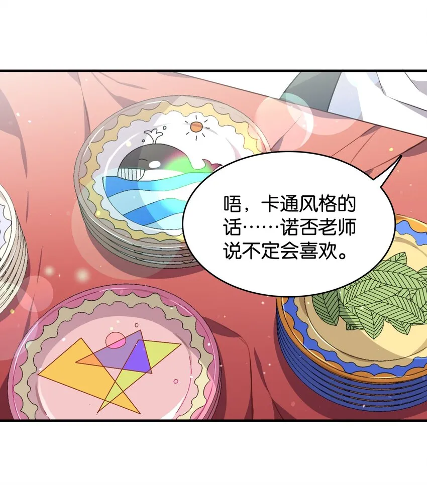 046 你是谁的梦中情盘 第4页