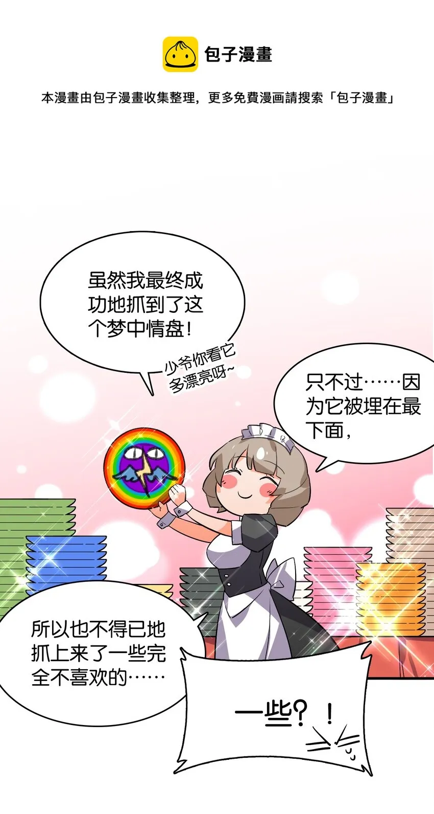 046 你是谁的梦中情盘 第9页