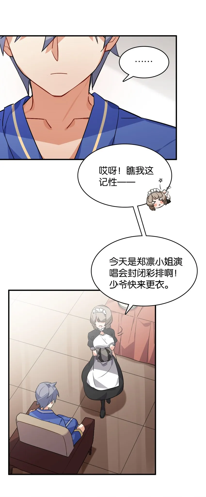 046 你是谁的梦中情盘 第13页