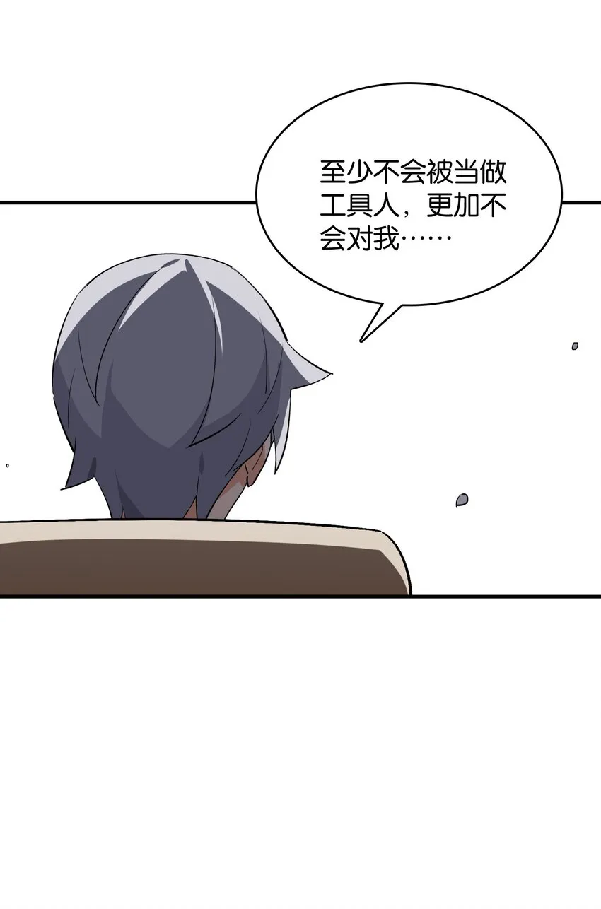 046 你是谁的梦中情盘 第18页