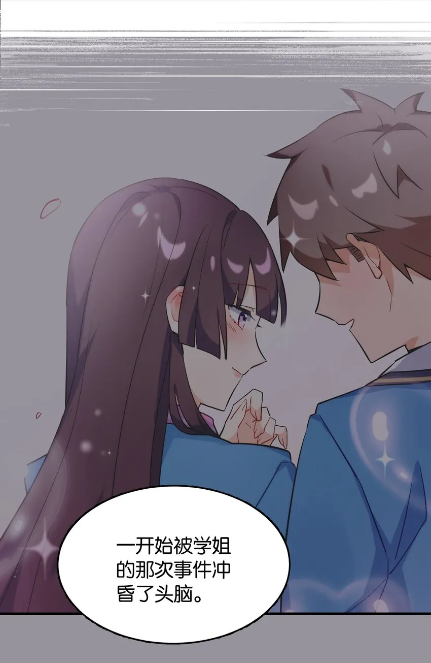 046 你是谁的梦中情盘 第19页