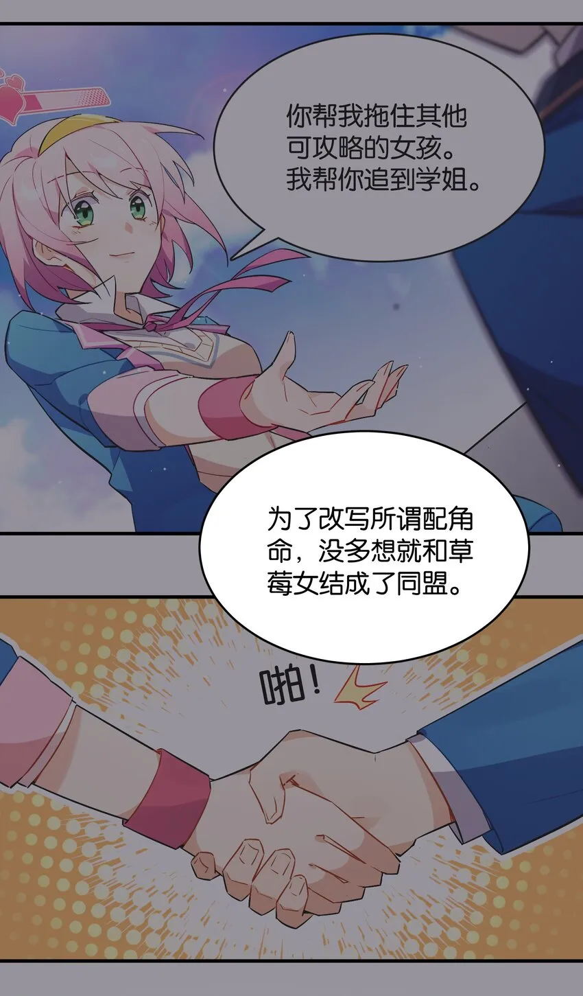 046 你是谁的梦中情盘 第20页