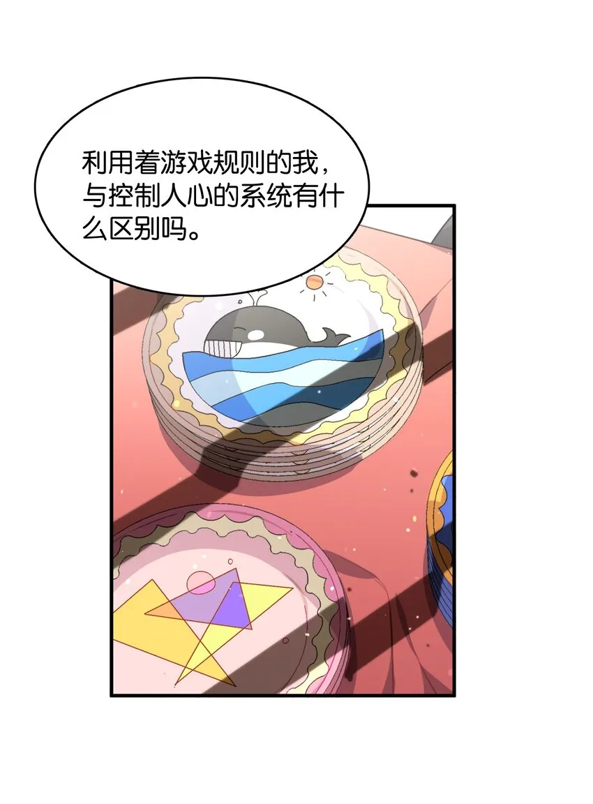 046 你是谁的梦中情盘 第24页