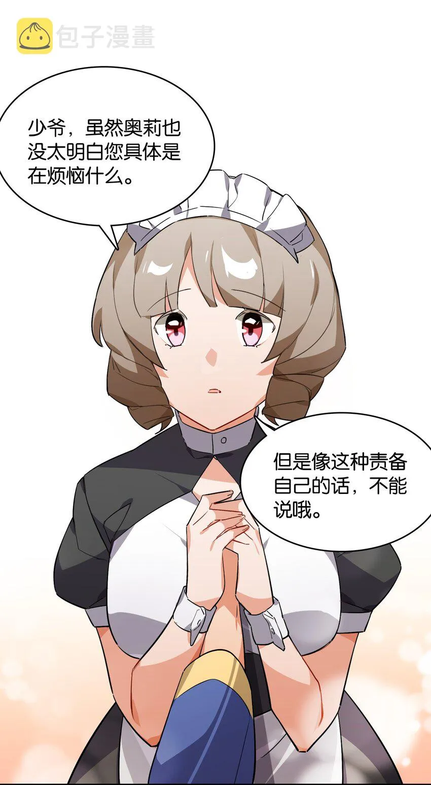 046 你是谁的梦中情盘 第27页