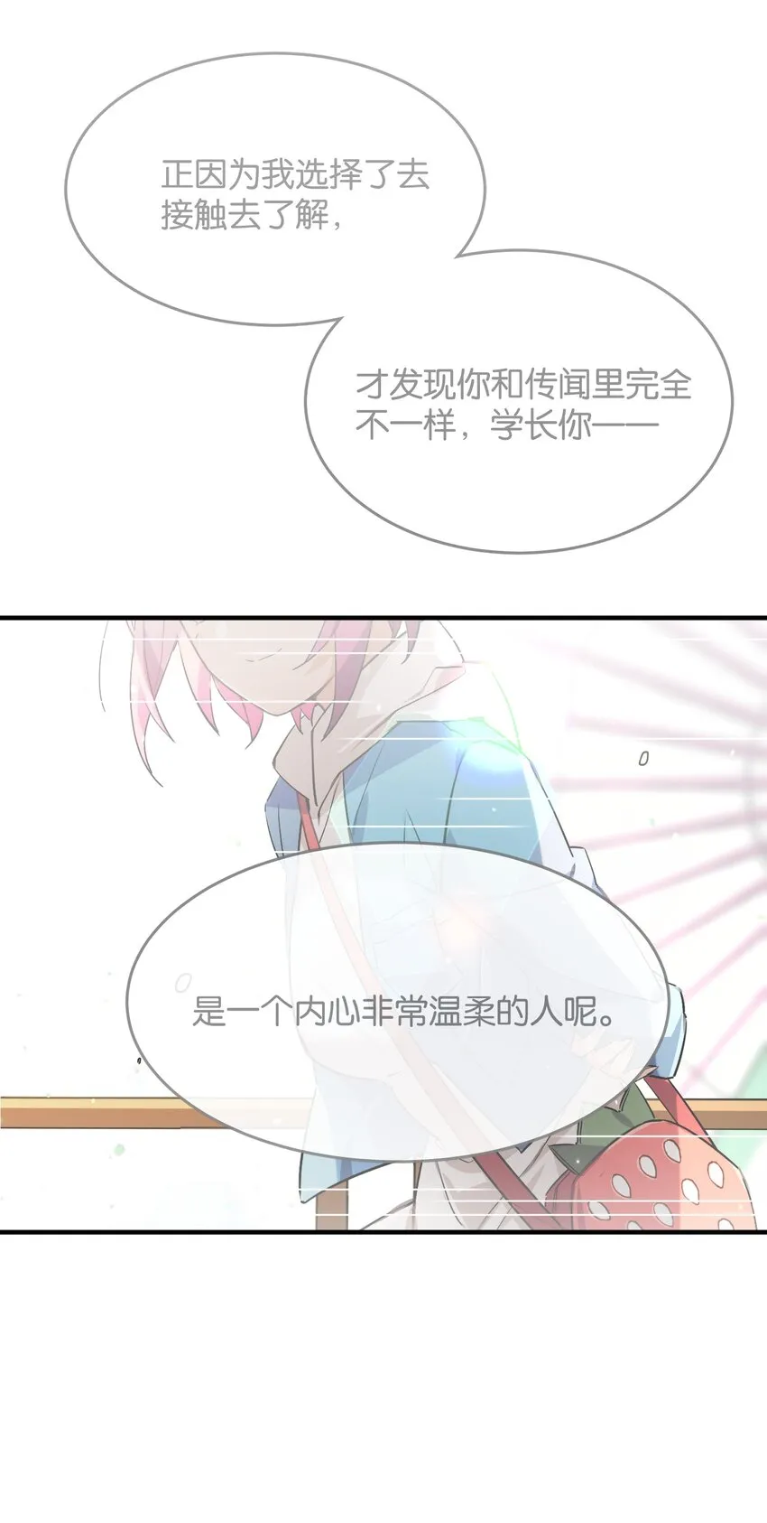 046 你是谁的梦中情盘 第29页
