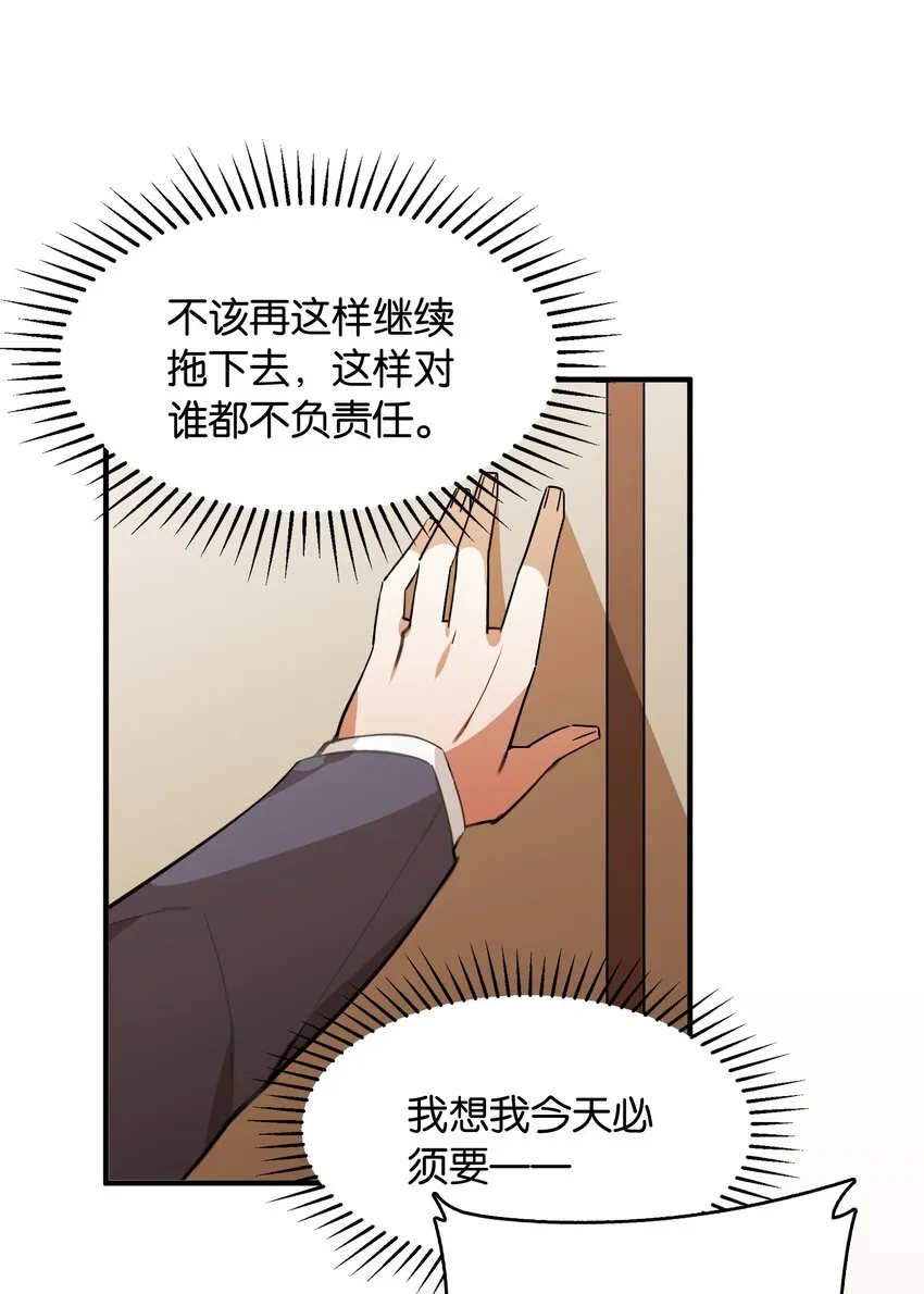 046 你是谁的梦中情盘 第49页