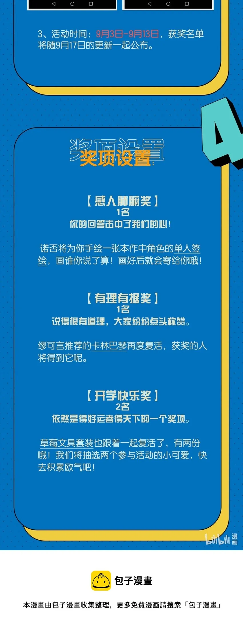 046 你是谁的梦中情盘 第60页