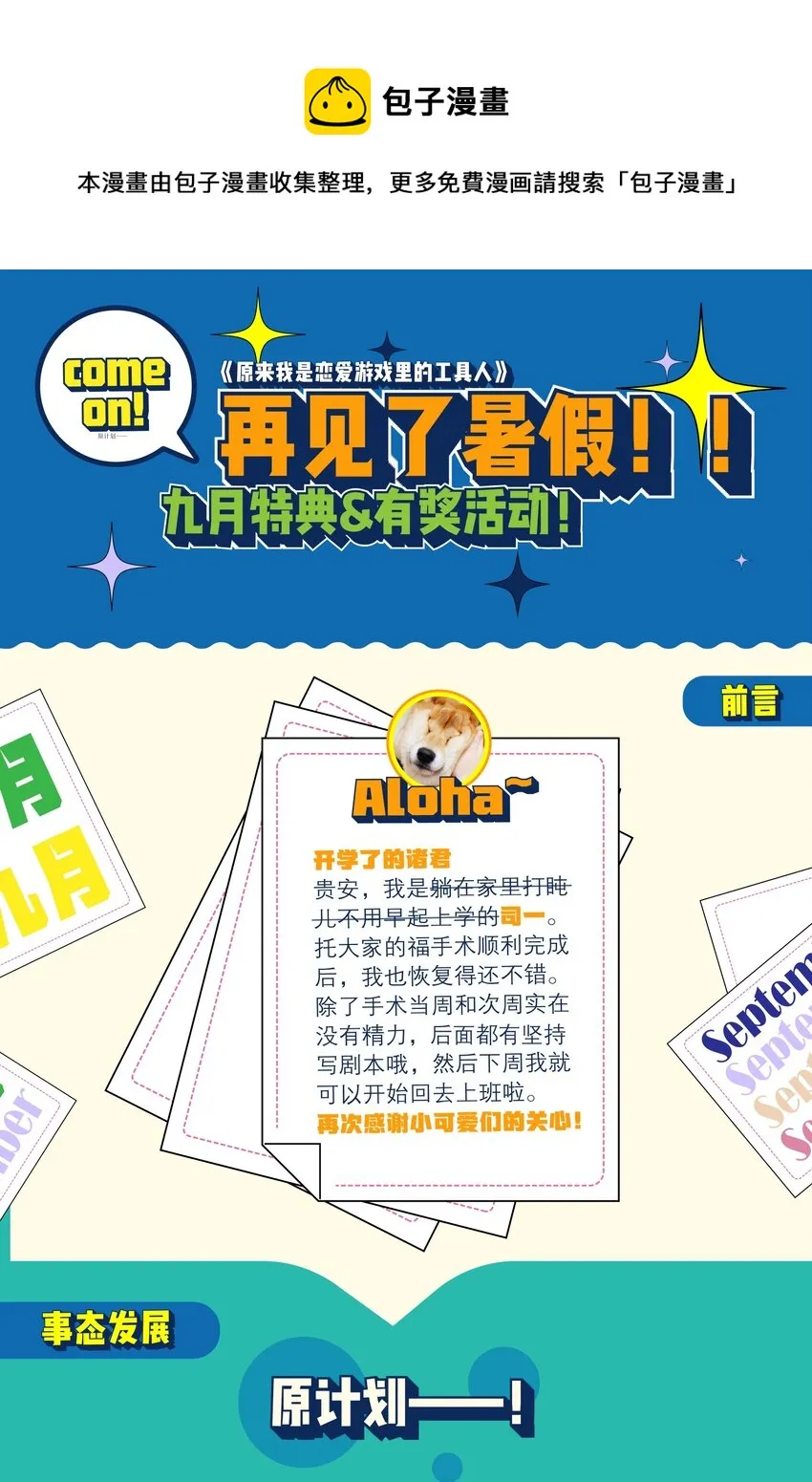 活动 应援感谢图 第1页