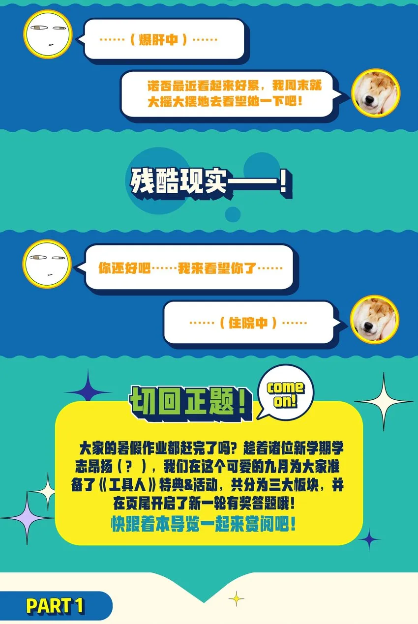 活动 应援感谢图 第2页