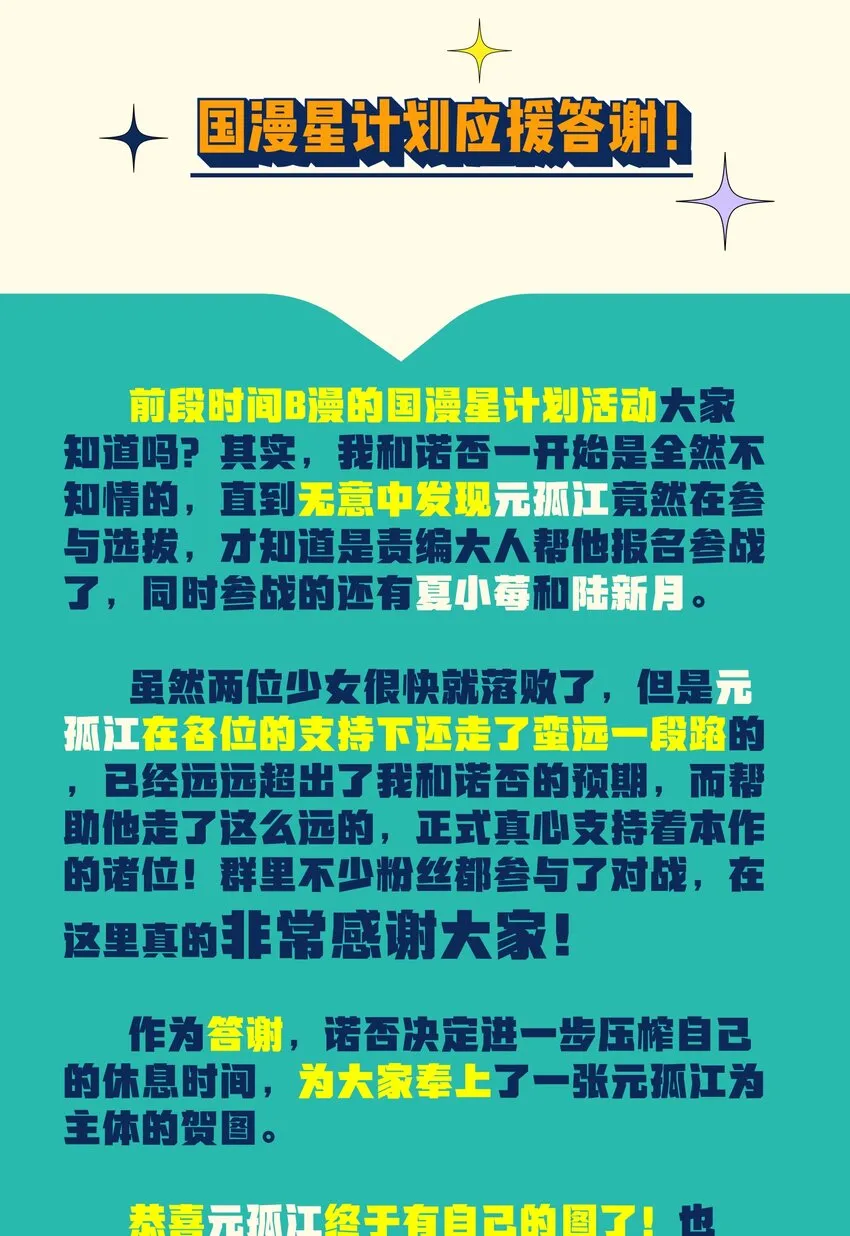 活动 应援感谢图 第3页