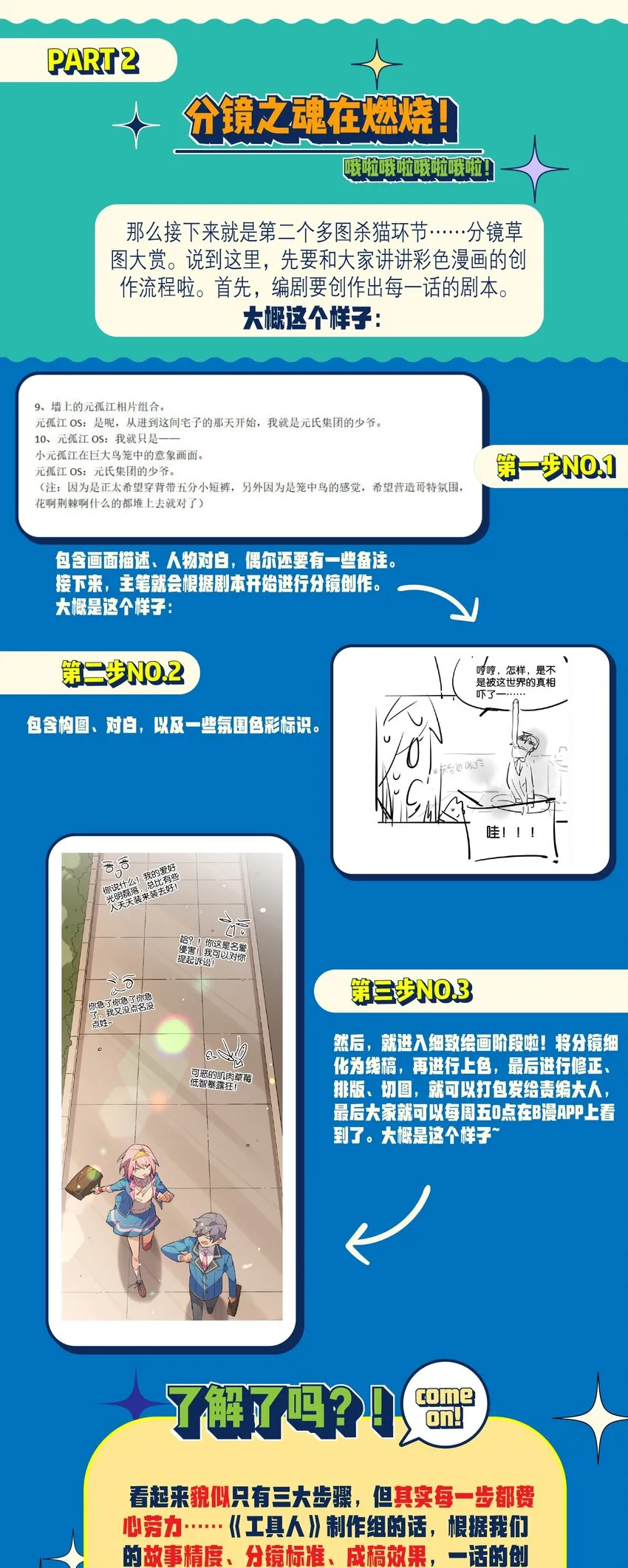 活动 应援感谢图 第5页