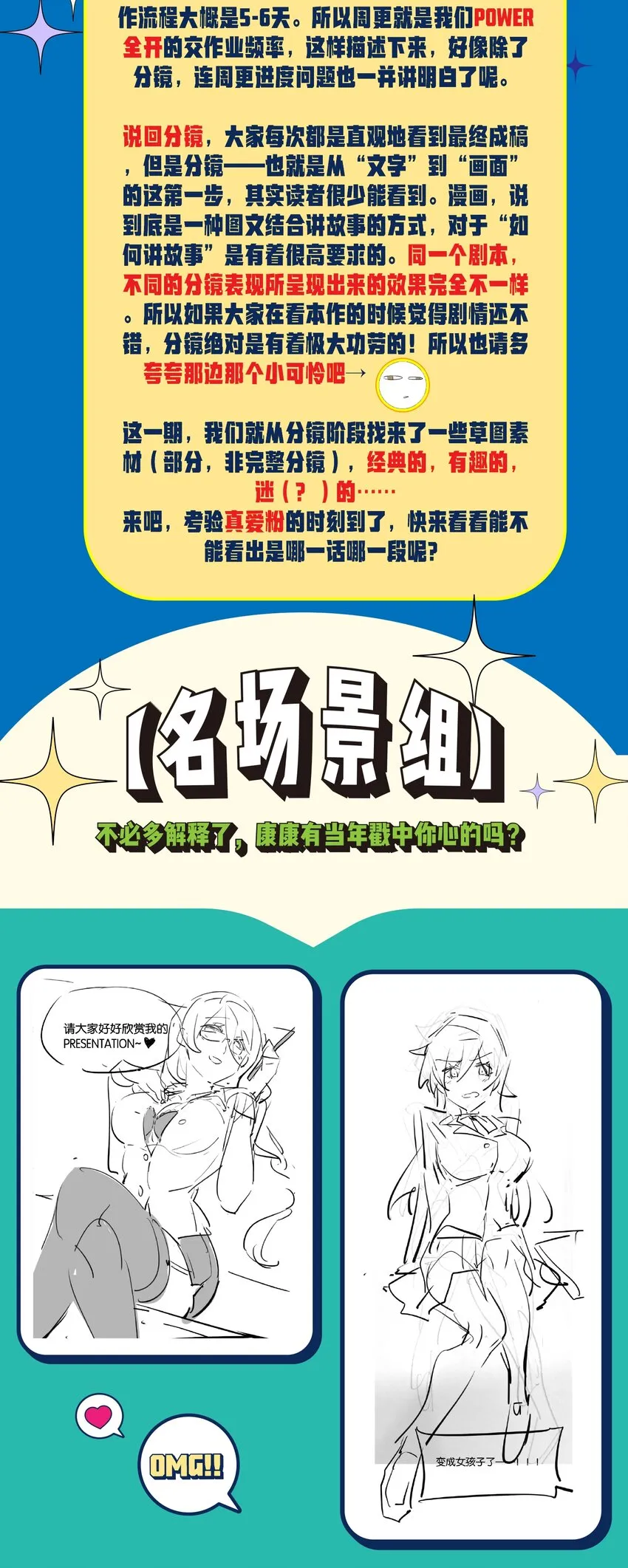 活动 应援感谢图 第6页