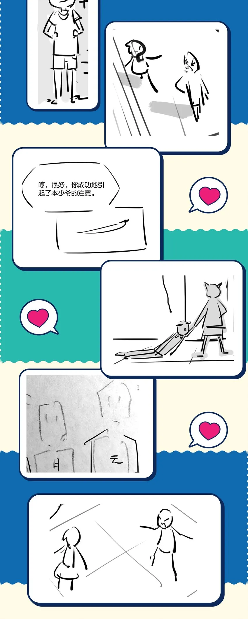 活动 应援感谢图 第10页