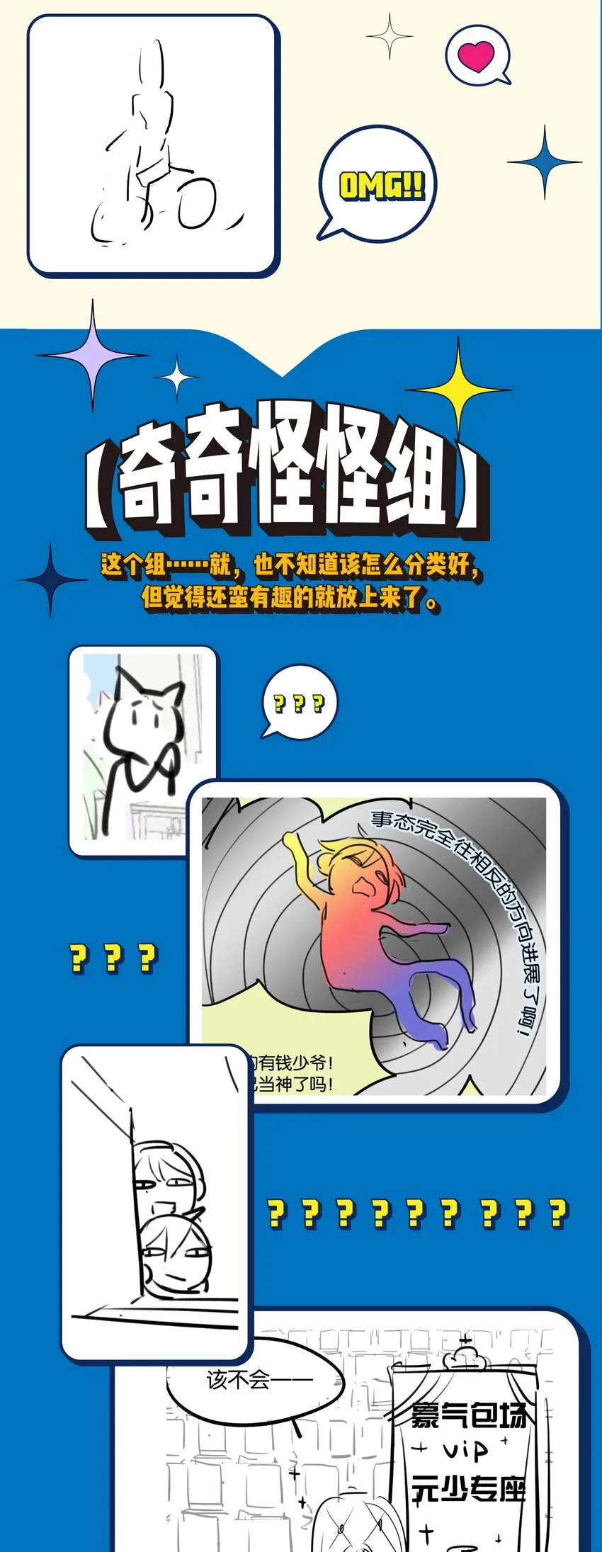活动 应援感谢图 第11页