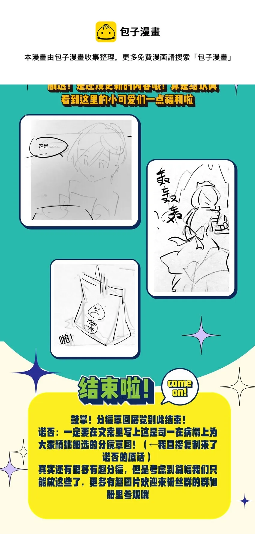活动 应援感谢图 第15页