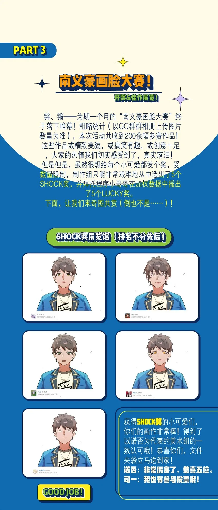 活动 应援感谢图 第16页