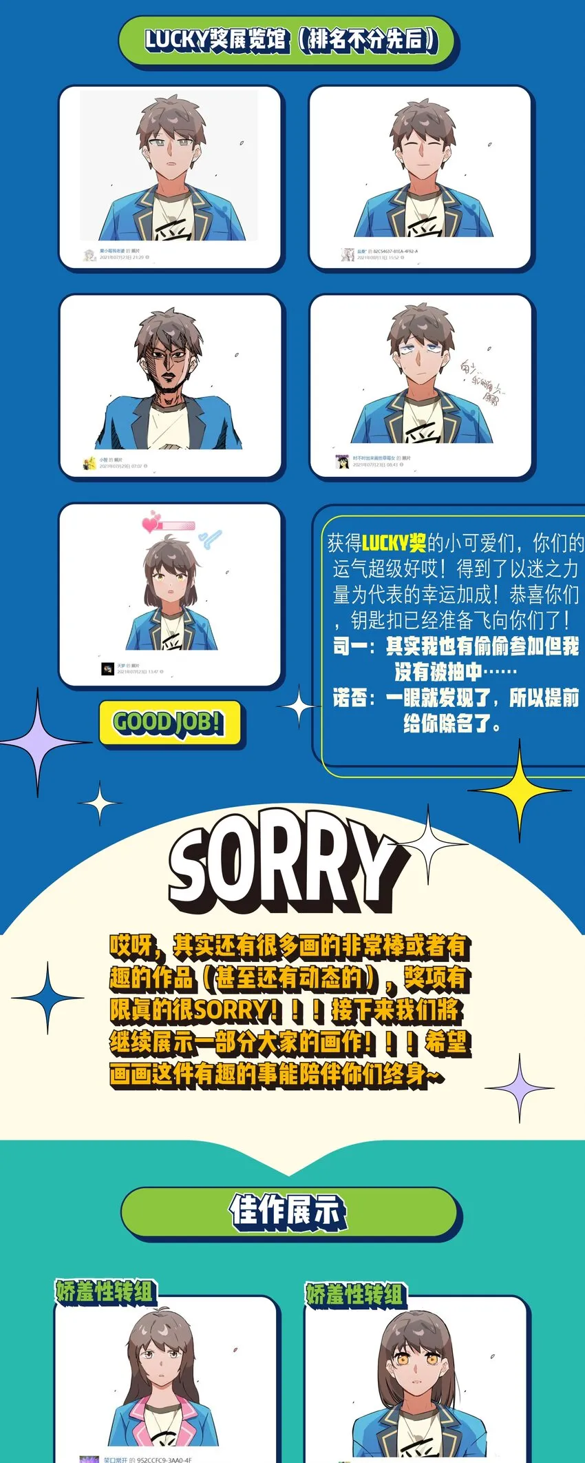 活动 应援感谢图 第17页