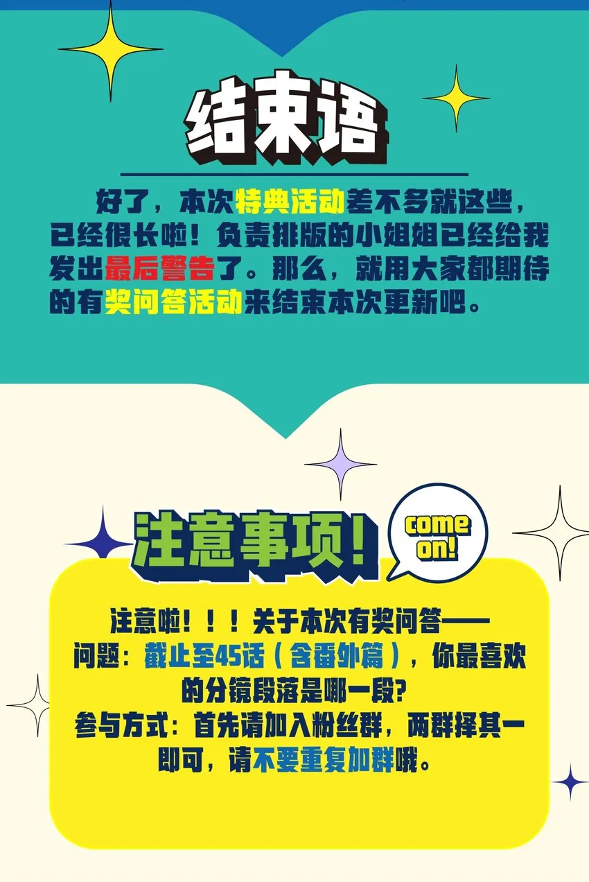 活动 应援感谢图 第19页