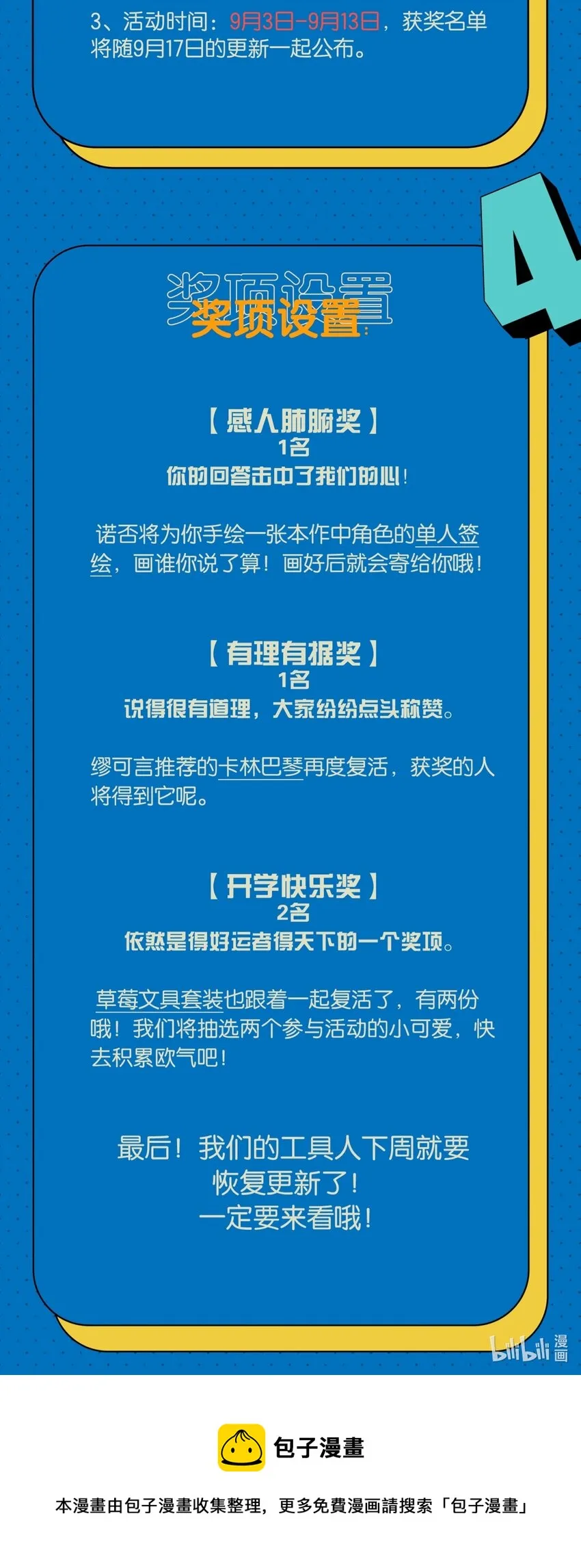 活动 应援感谢图 第21页
