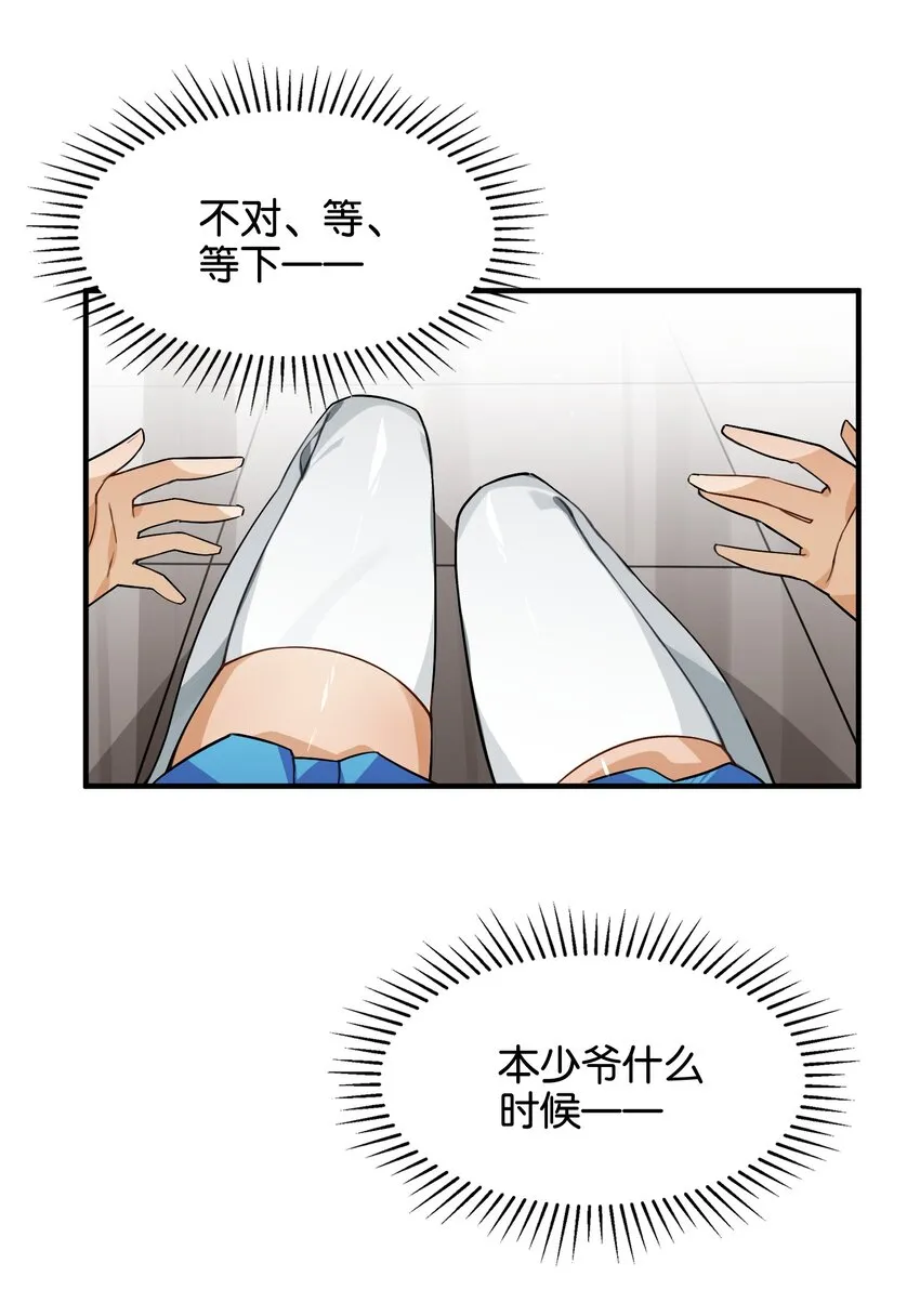 番外： 转型成女性向游戏了！ 第5页