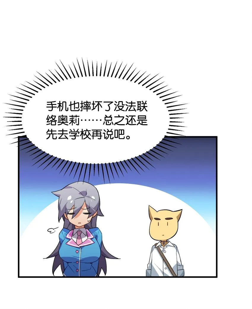 番外： 转型成女性向游戏了！ 第10页